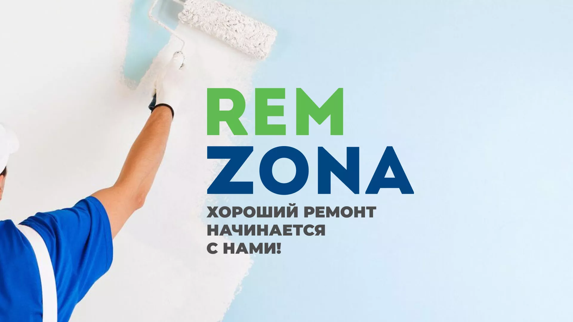 Разработка сайта компании «REMZONA» в Балаково